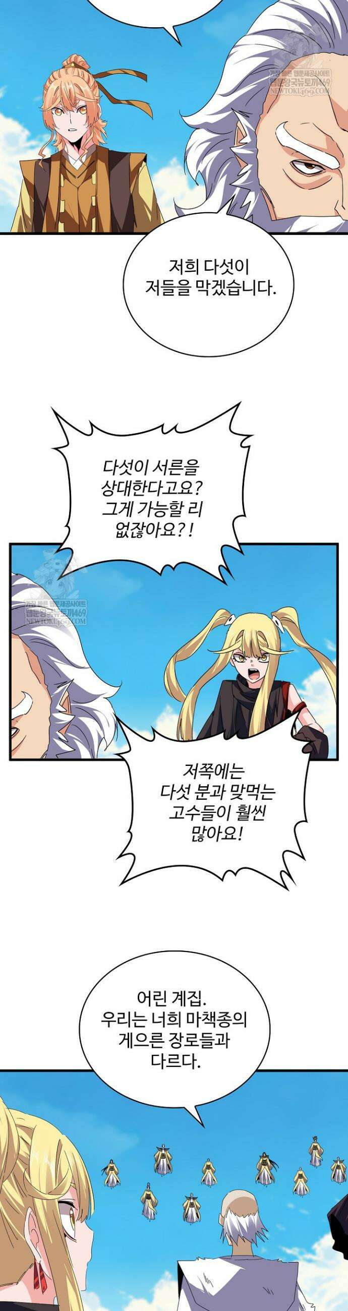 마황의 귀환 610화 18