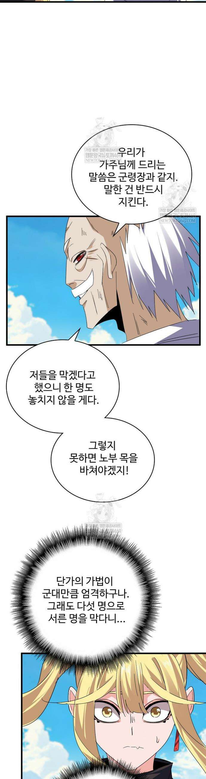 마황의 귀환 610화 19