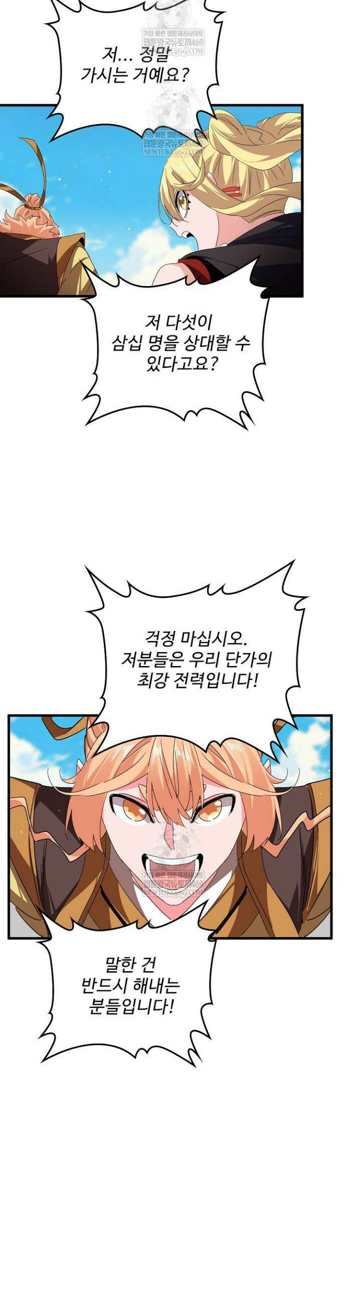 마황의 귀환 610화 22
