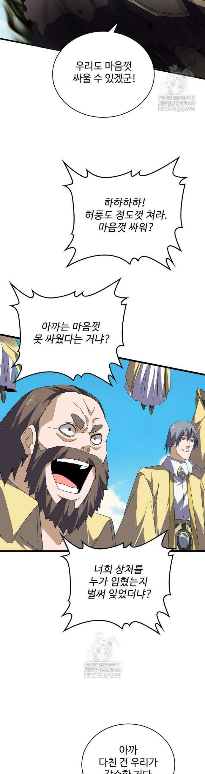 마황의 귀환 610화 24