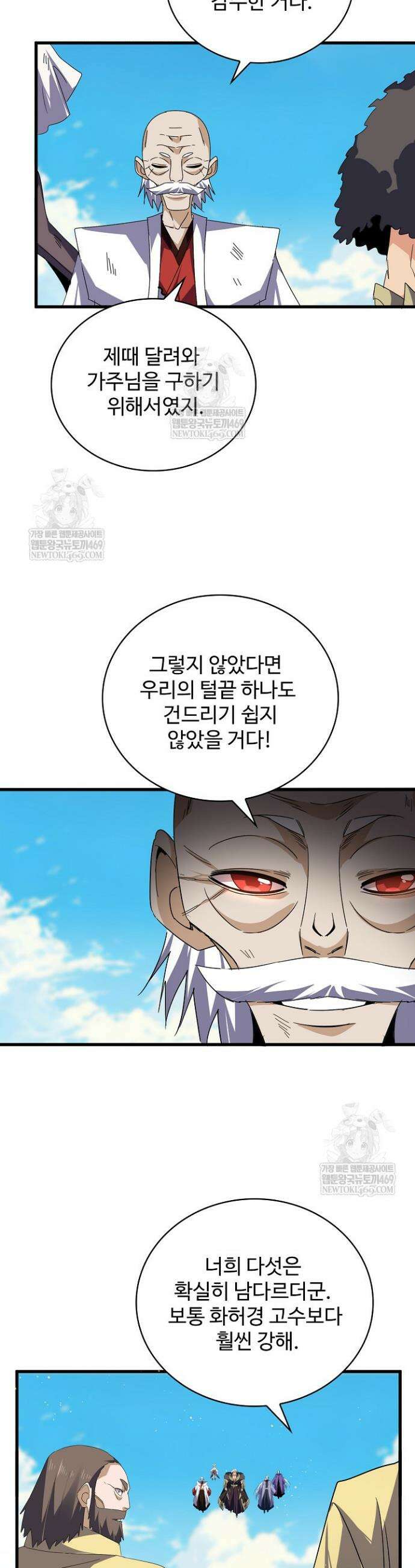 마황의 귀환 610화 25