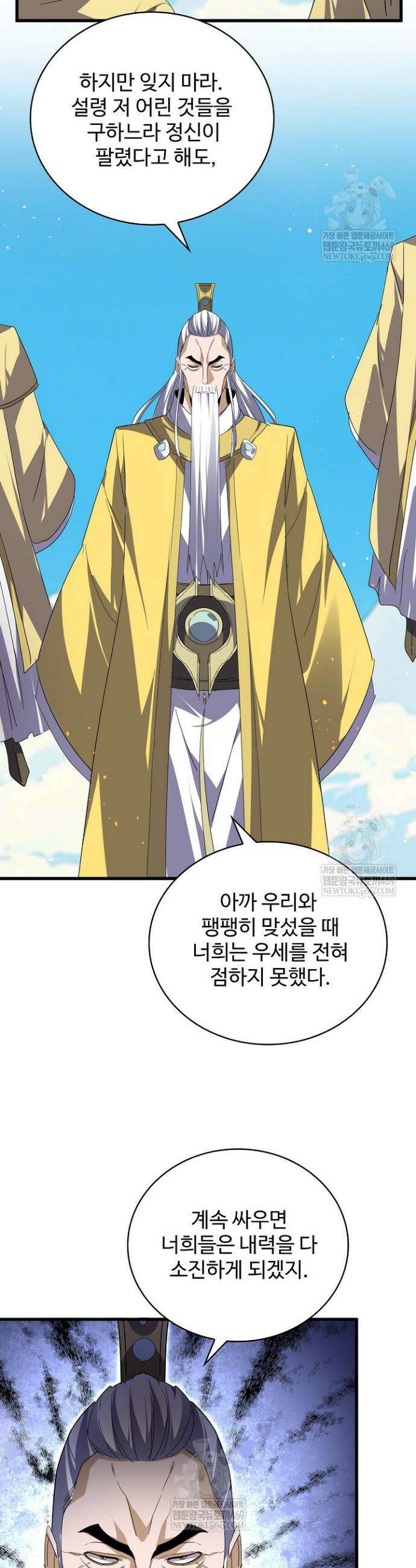 마황의 귀환 610화 26