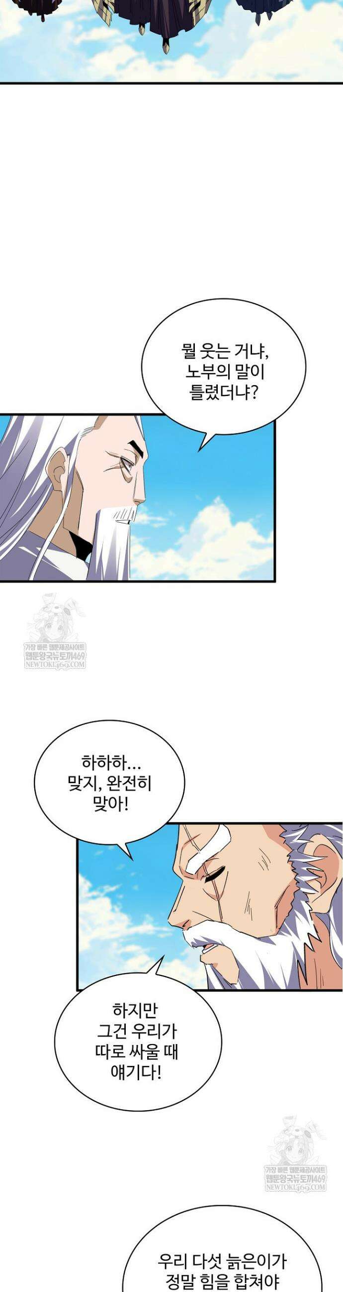 마황의 귀환 610화 28