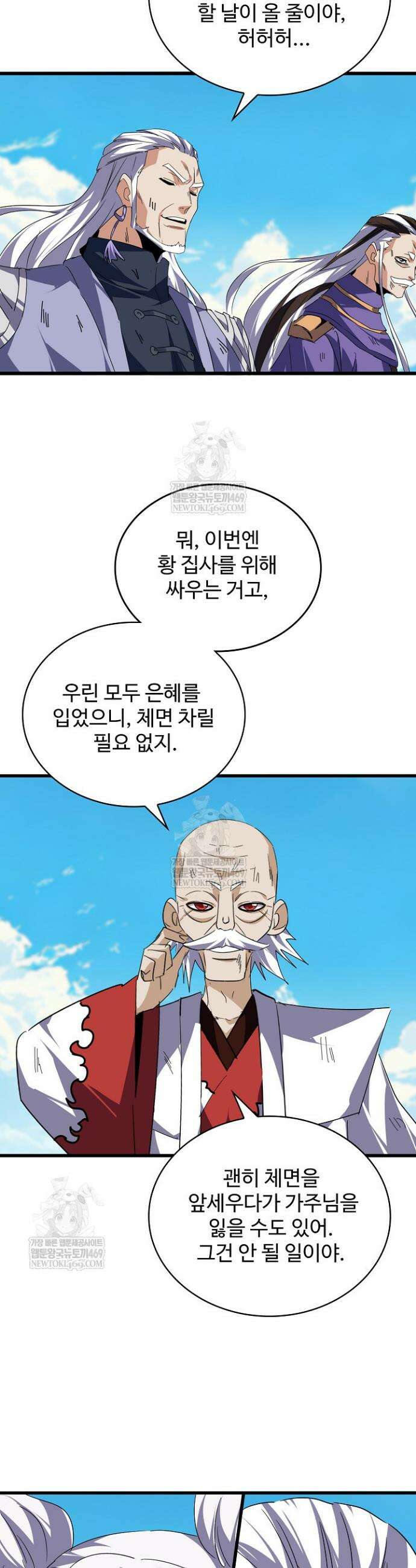 마황의 귀환 610화 29