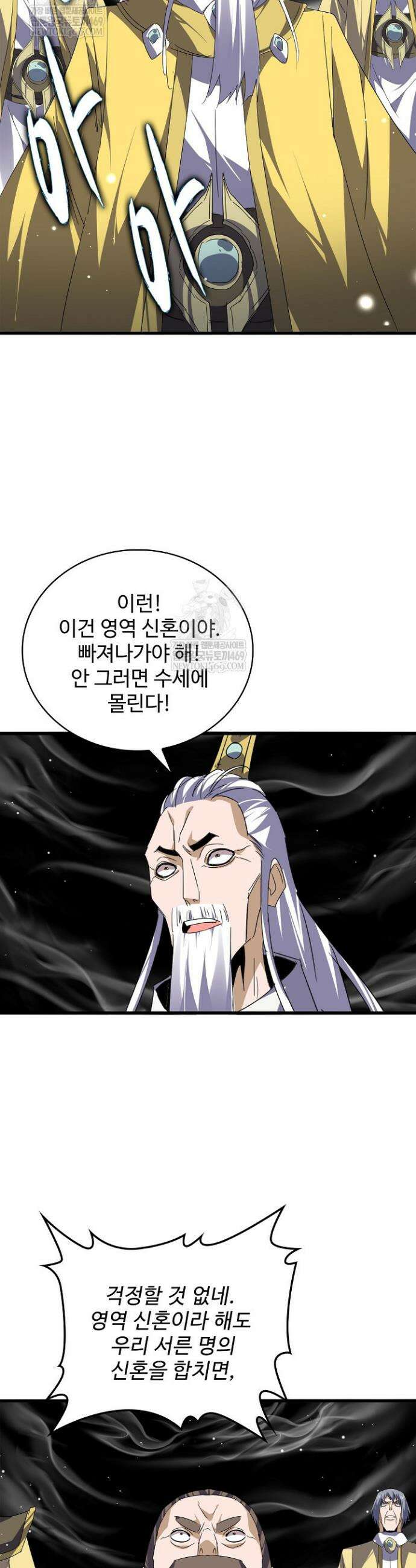 마황의 귀환 610화 31