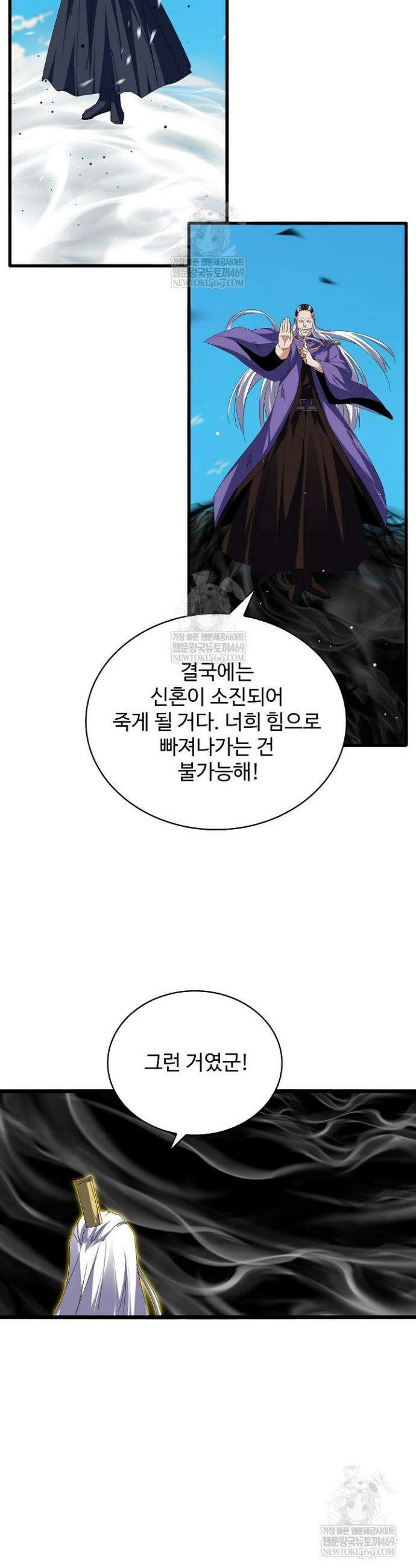 마황의 귀환 610화 34