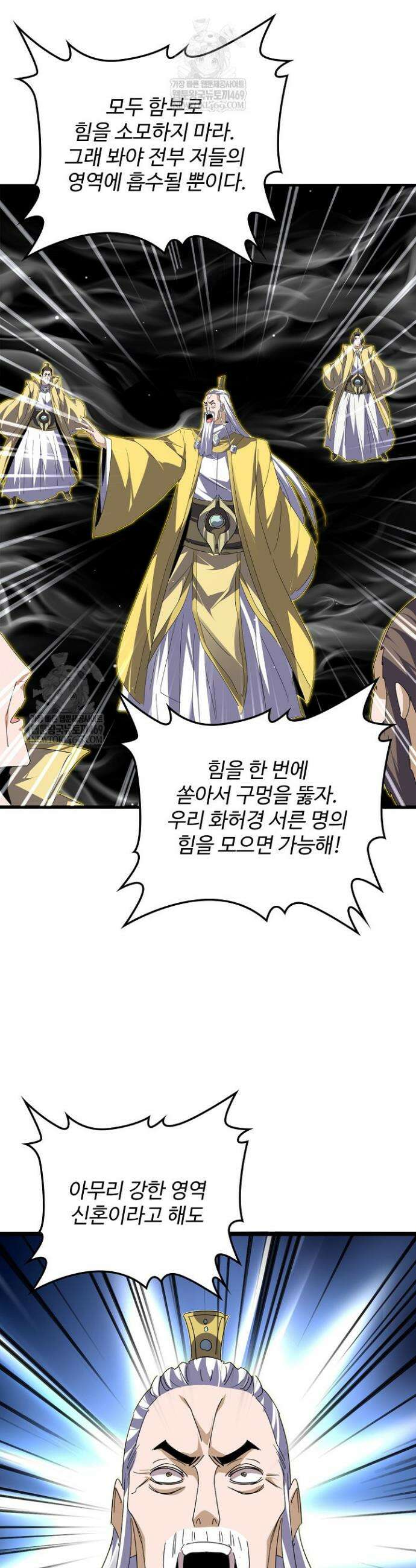 마황의 귀환 610화 35