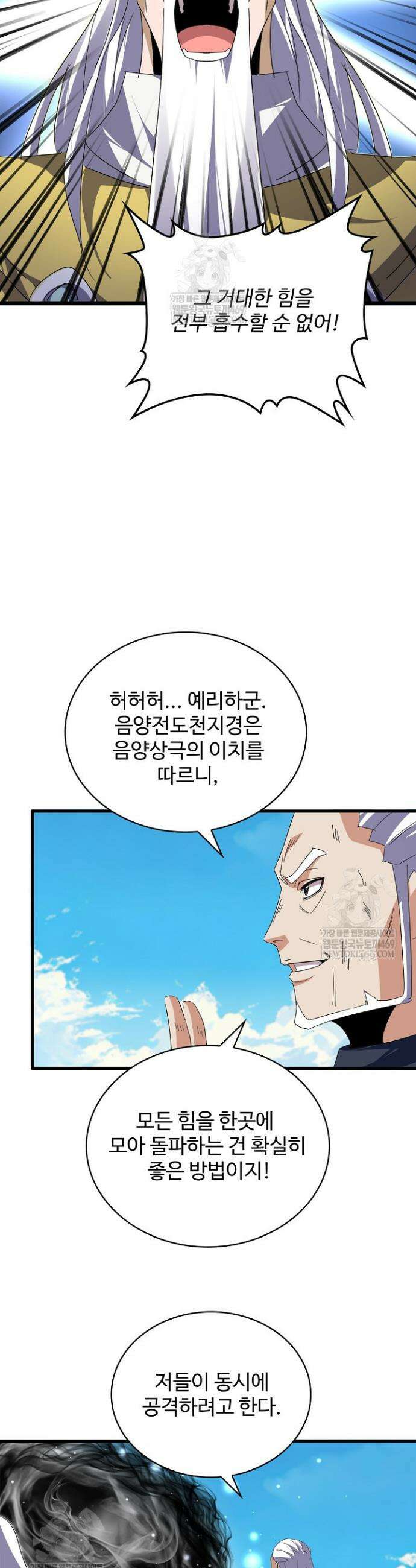 마황의 귀환 610화 36