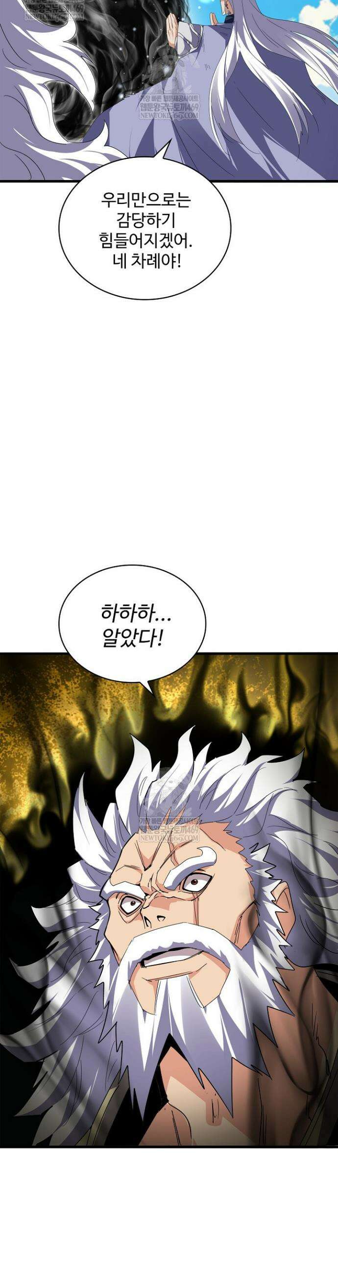 마황의 귀환 610화 37