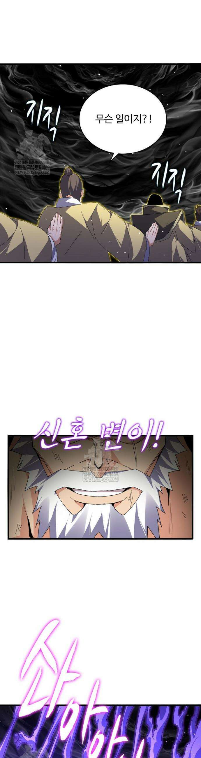 마황의 귀환 610화 38