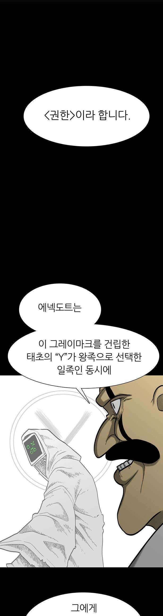 그레이마크 - 79화 12