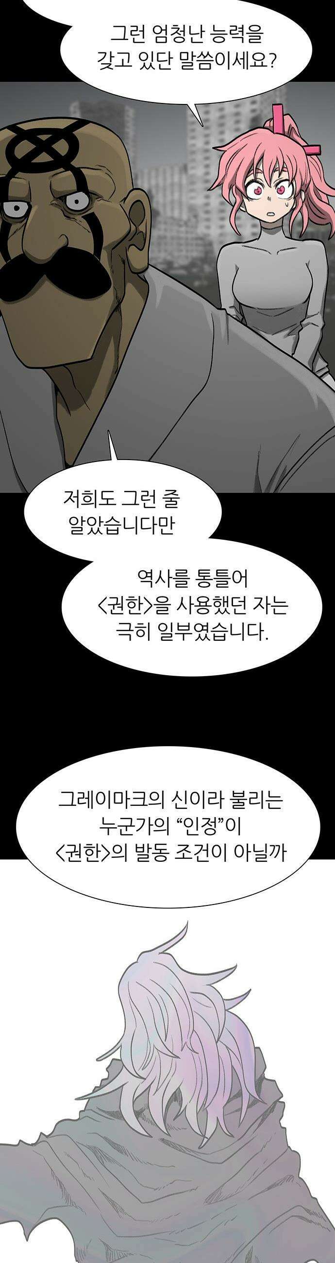 그레이마크 - 79화 14