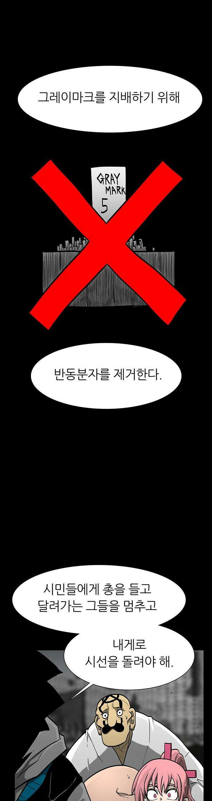 그레이마크 - 79화 21