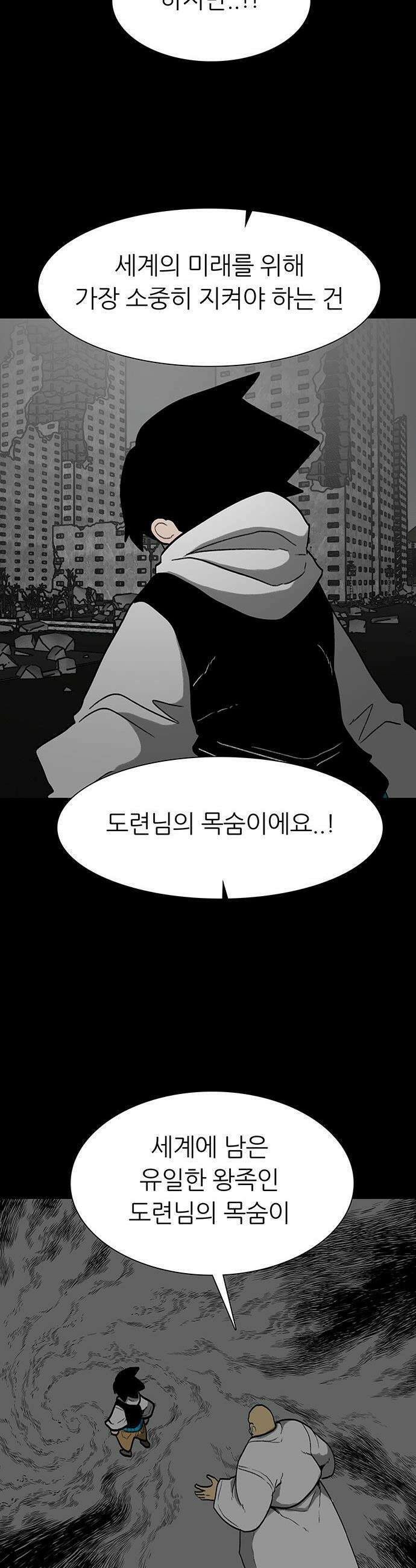 그레이마크 - 79화 24