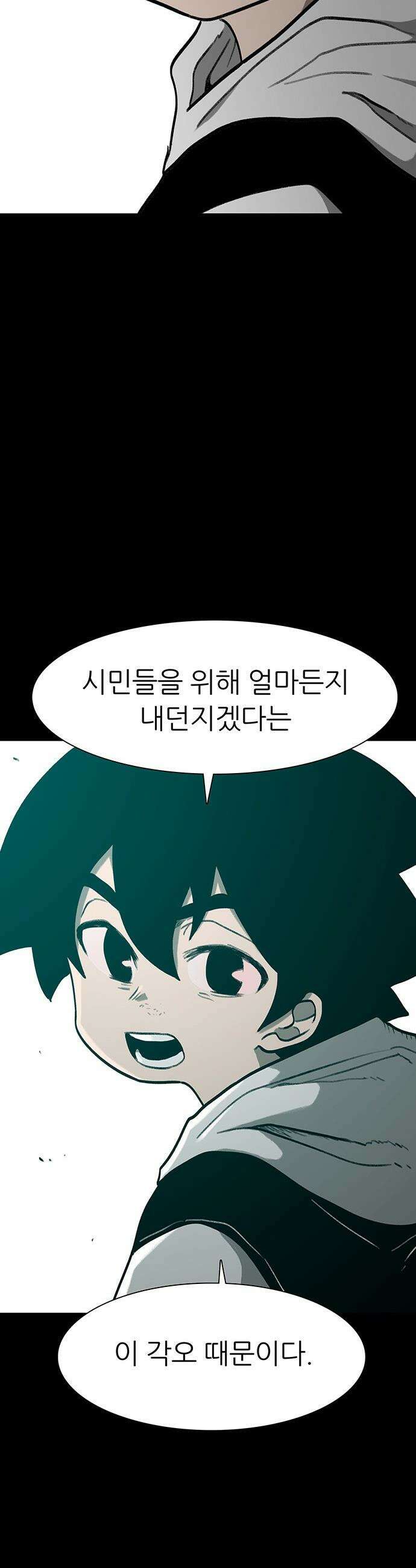 그레이마크 - 79화 29