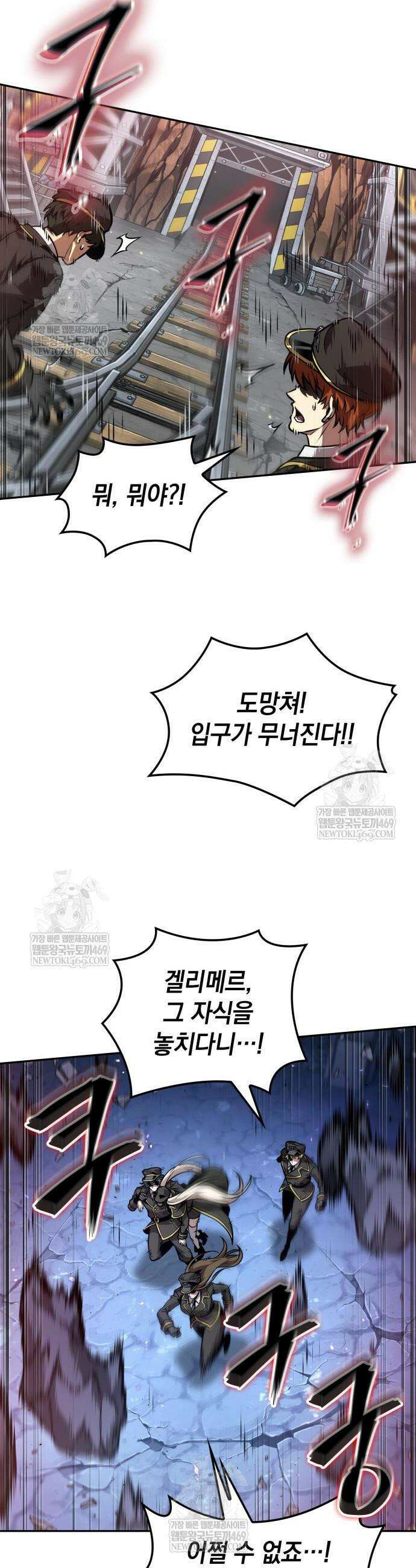 최후의 모험가 113화 2