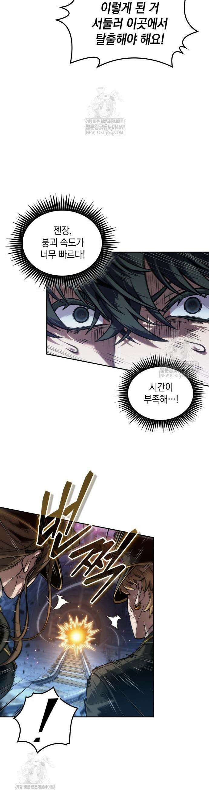 최후의 모험가 113화 3