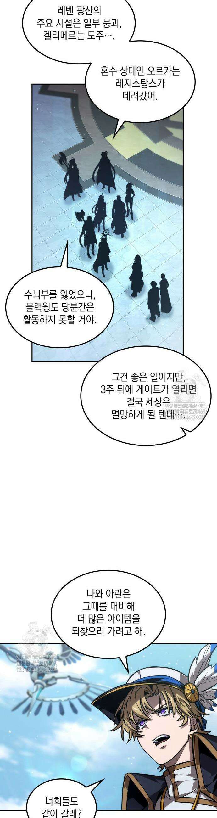 최후의 모험가 113화 6