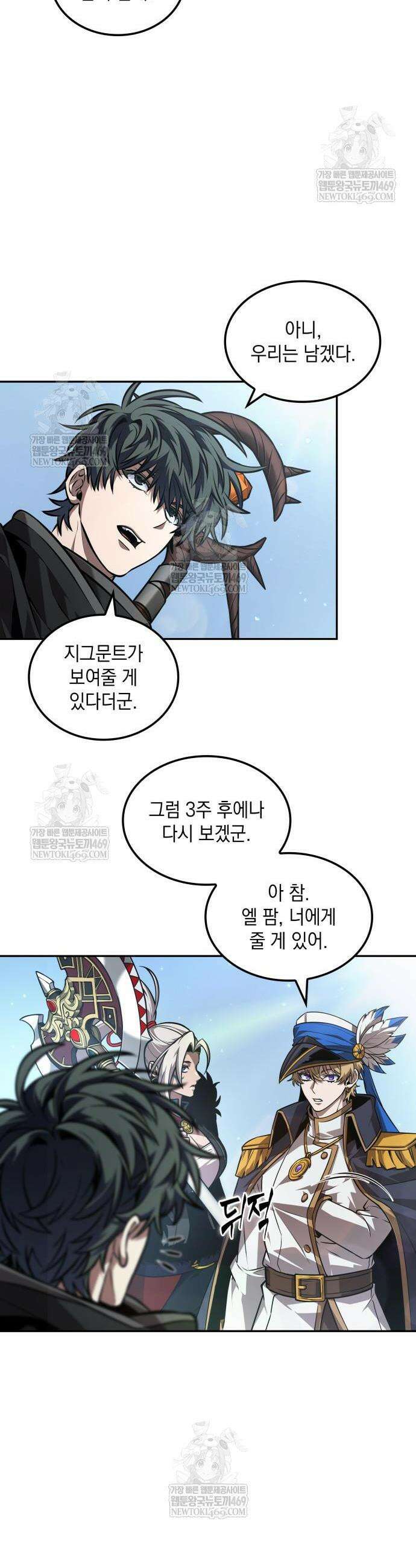 최후의 모험가 113화 7