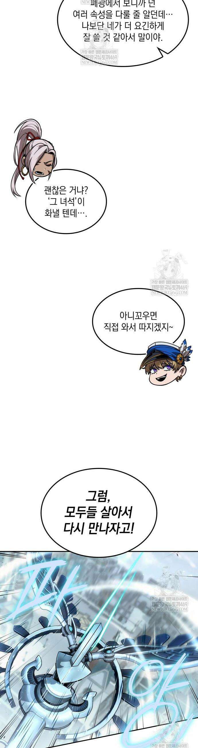 최후의 모험가 113화 9