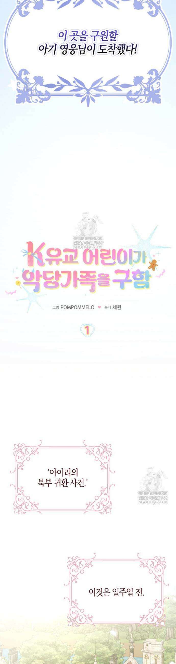 K-유교 어린이가 악당 가족을 구함 1화 6