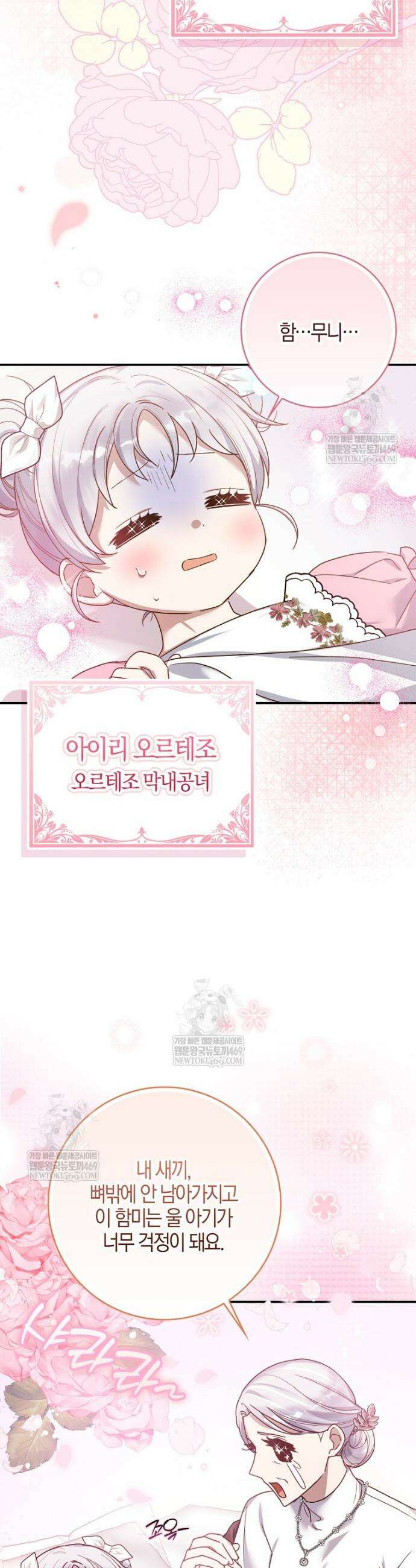 K-유교 어린이가 악당 가족을 구함 1화 8