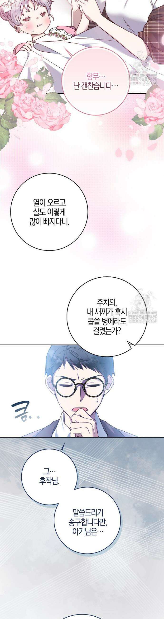 K-유교 어린이가 악당 가족을 구함 1화 9