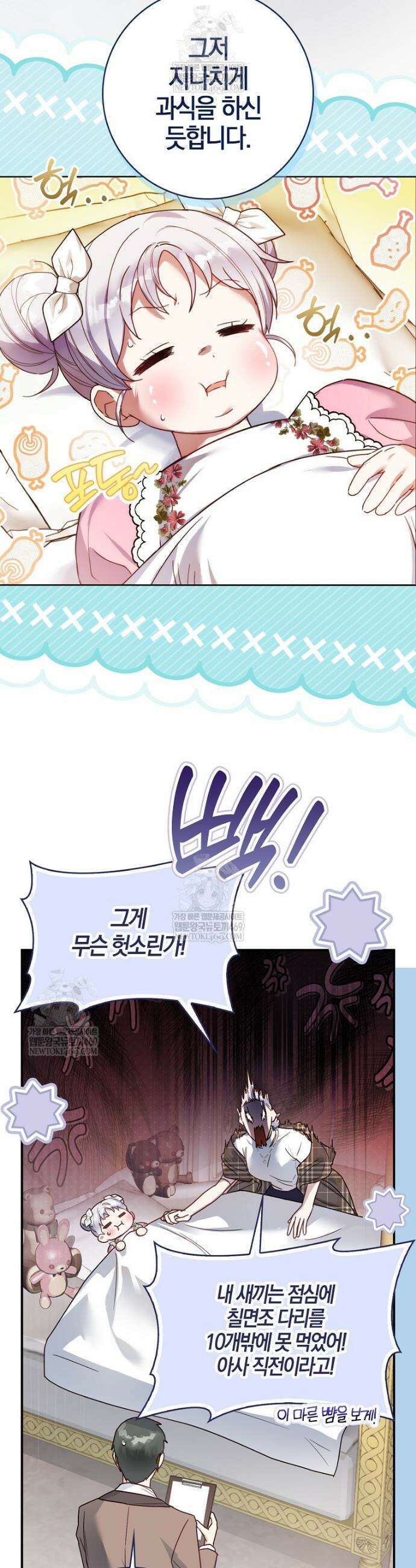 K-유교 어린이가 악당 가족을 구함 1화 10