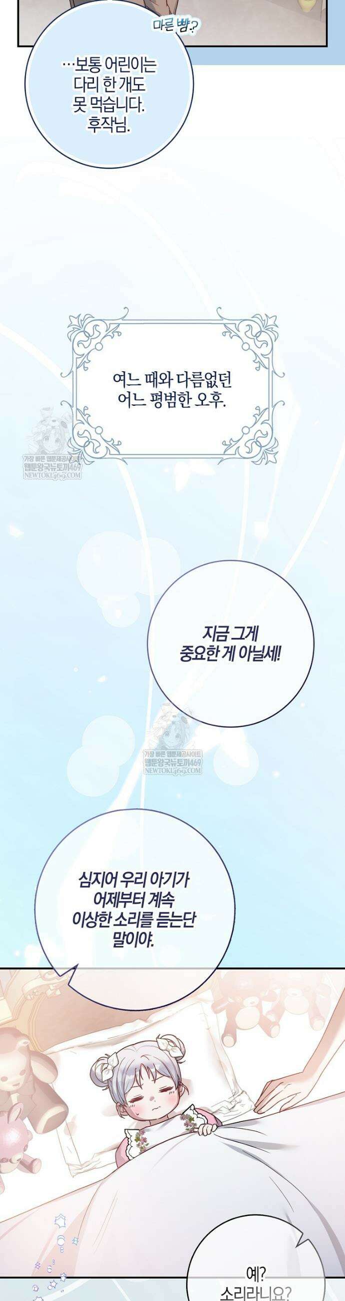 K-유교 어린이가 악당 가족을 구함 1화 11