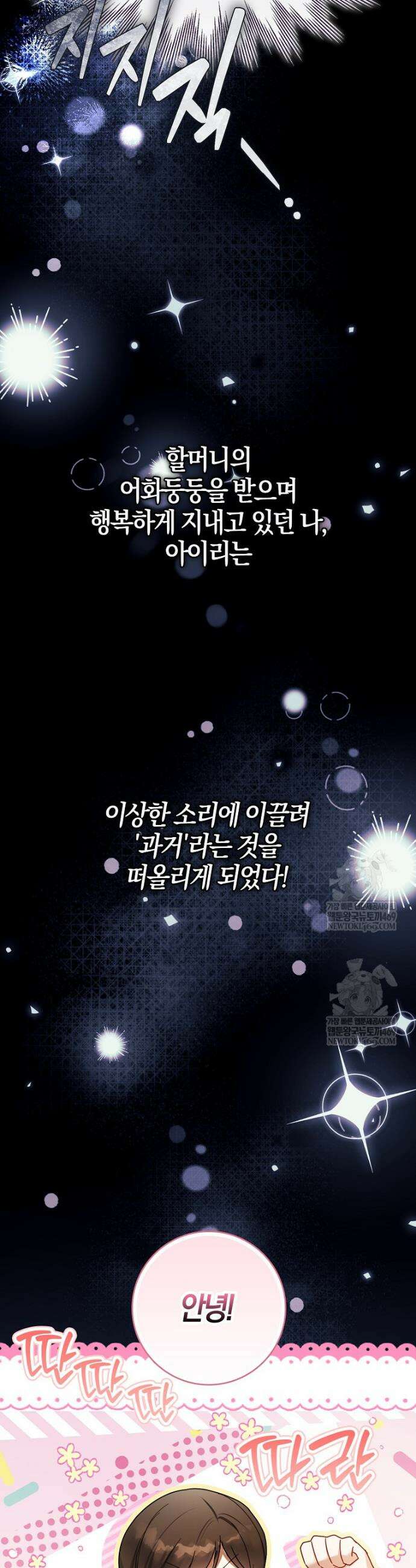 K-유교 어린이가 악당 가족을 구함 1화 15