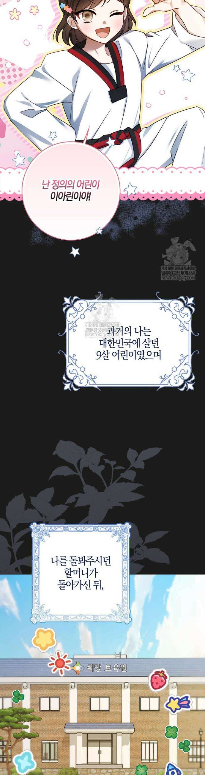 K-유교 어린이가 악당 가족을 구함 1화 16