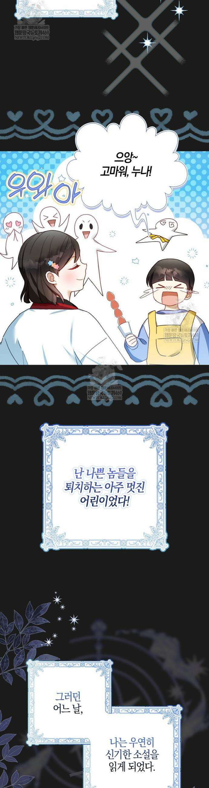 K-유교 어린이가 악당 가족을 구함 1화 19