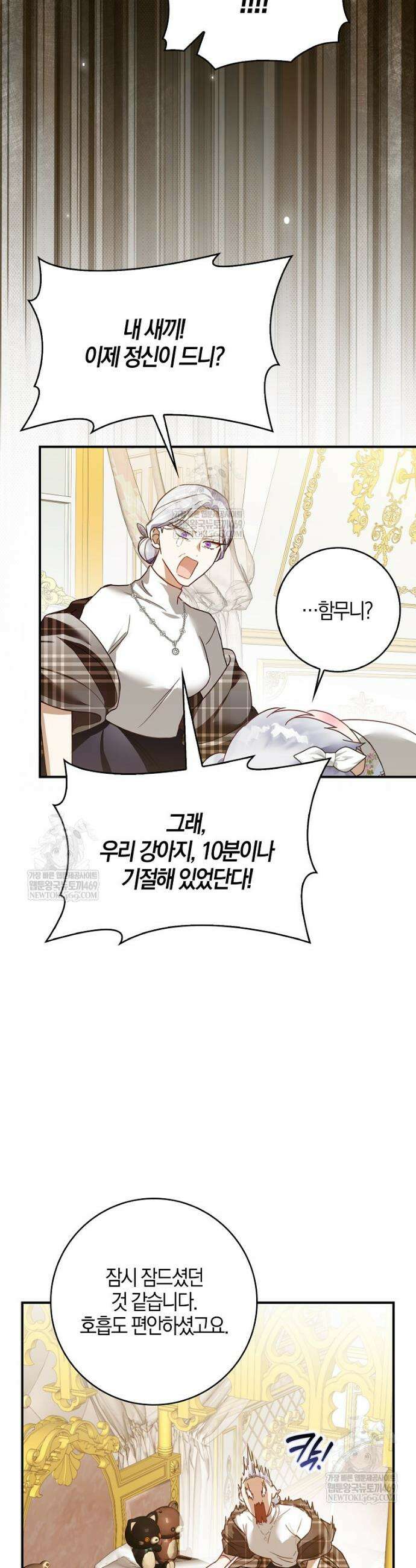 K-유교 어린이가 악당 가족을 구함 1화 27