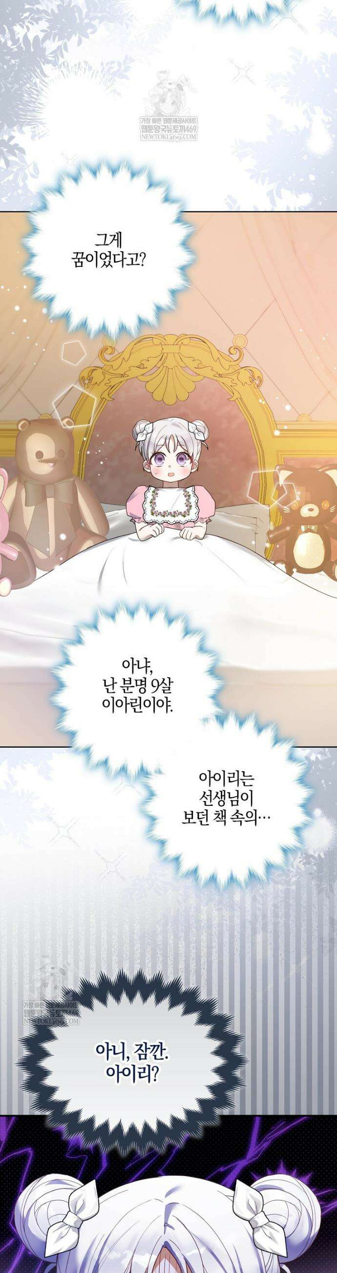 K-유교 어린이가 악당 가족을 구함 1화 29