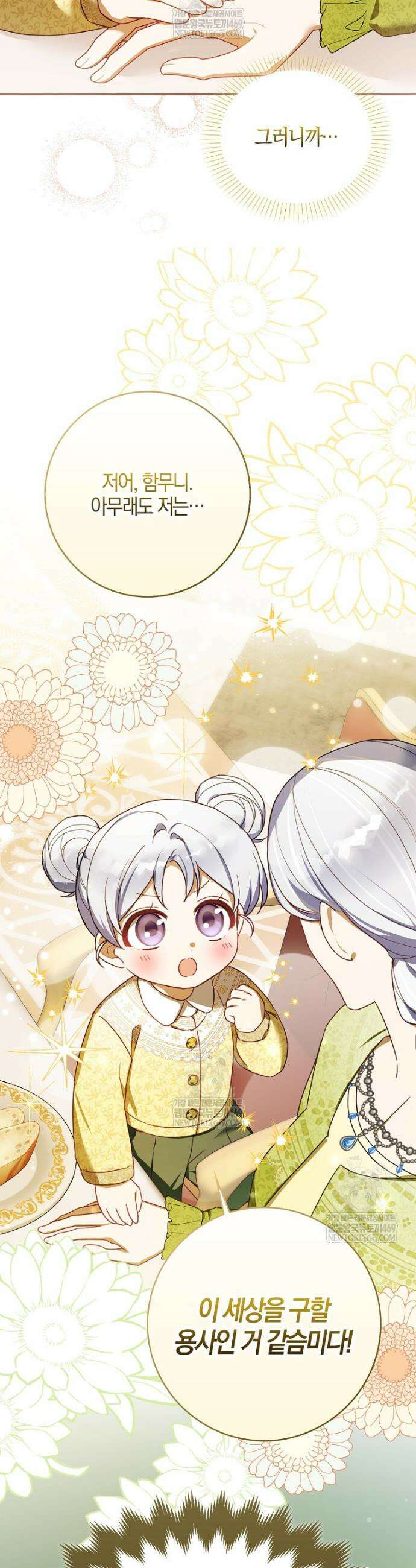 K-유교 어린이가 악당 가족을 구함 1화 36