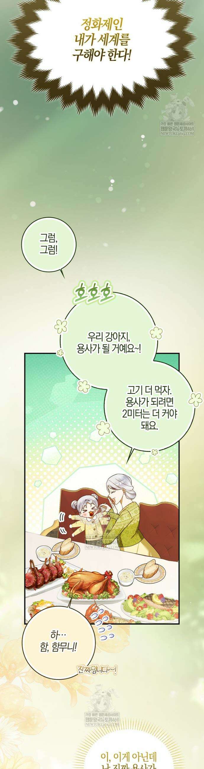 K-유교 어린이가 악당 가족을 구함 1화 37