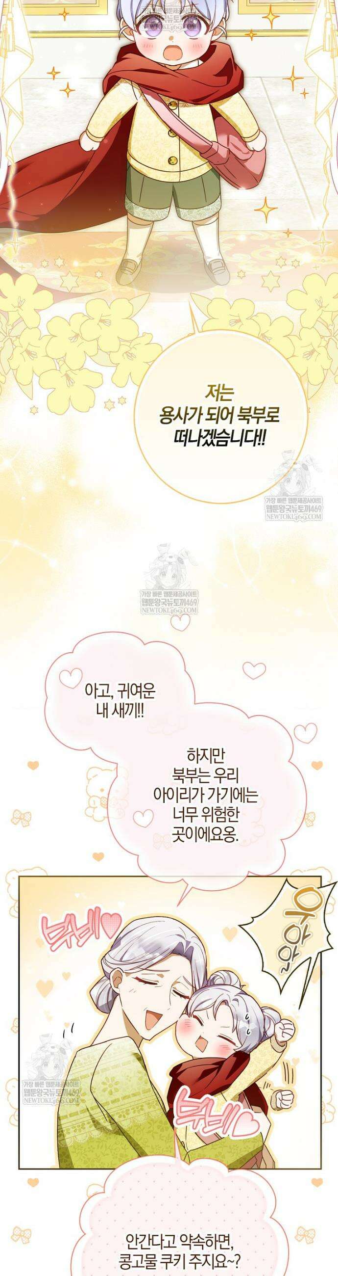 K-유교 어린이가 악당 가족을 구함 1화 39