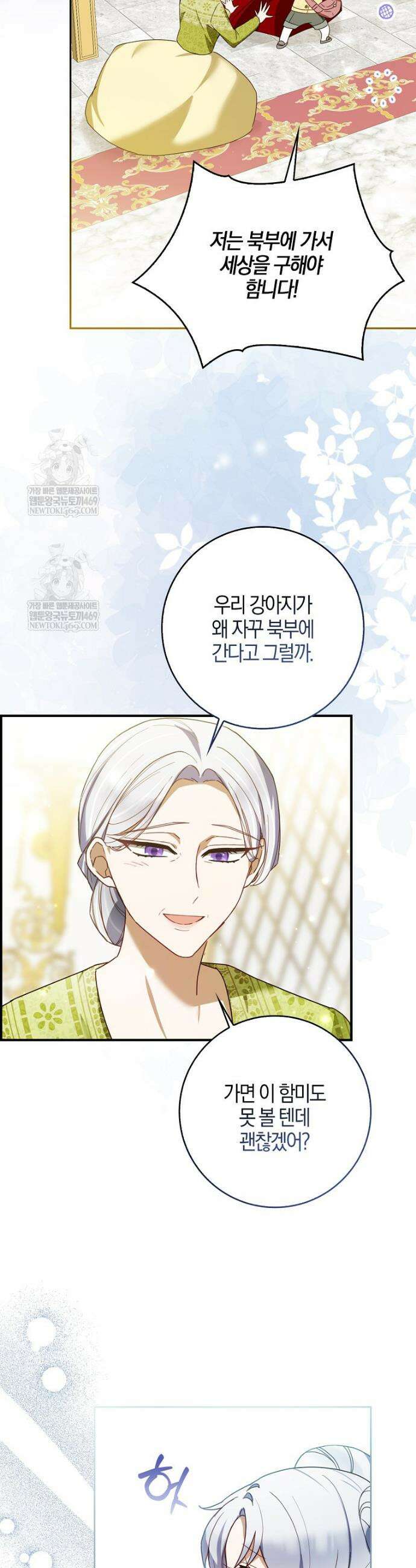 K-유교 어린이가 악당 가족을 구함 1화 41