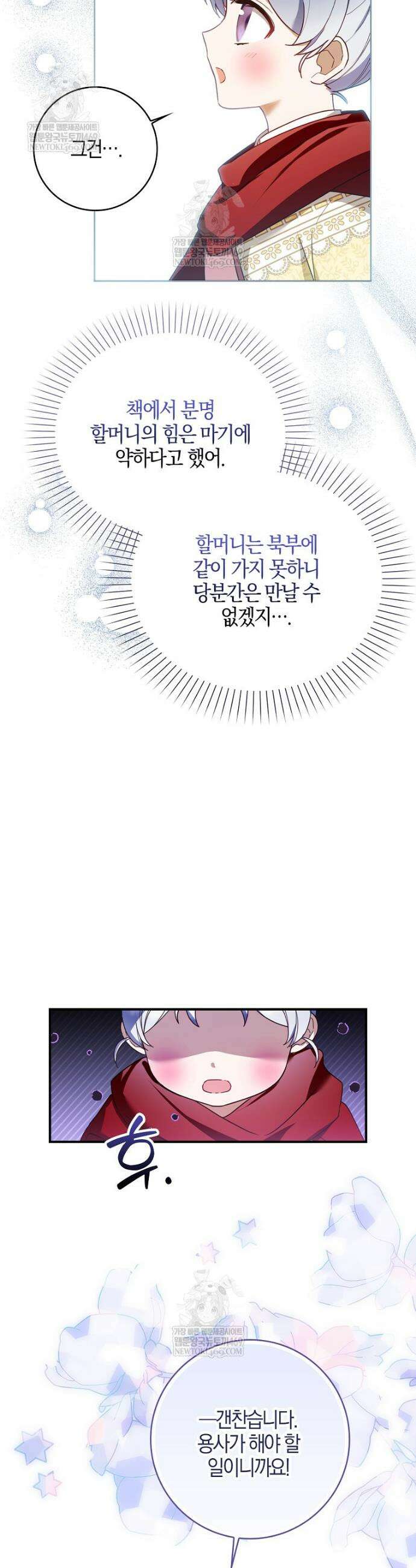 K-유교 어린이가 악당 가족을 구함 1화 42