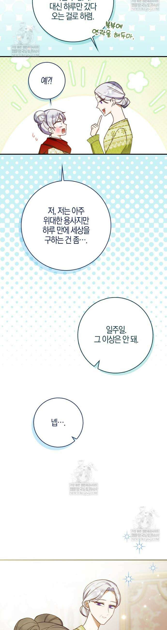 K-유교 어린이가 악당 가족을 구함 1화 44
