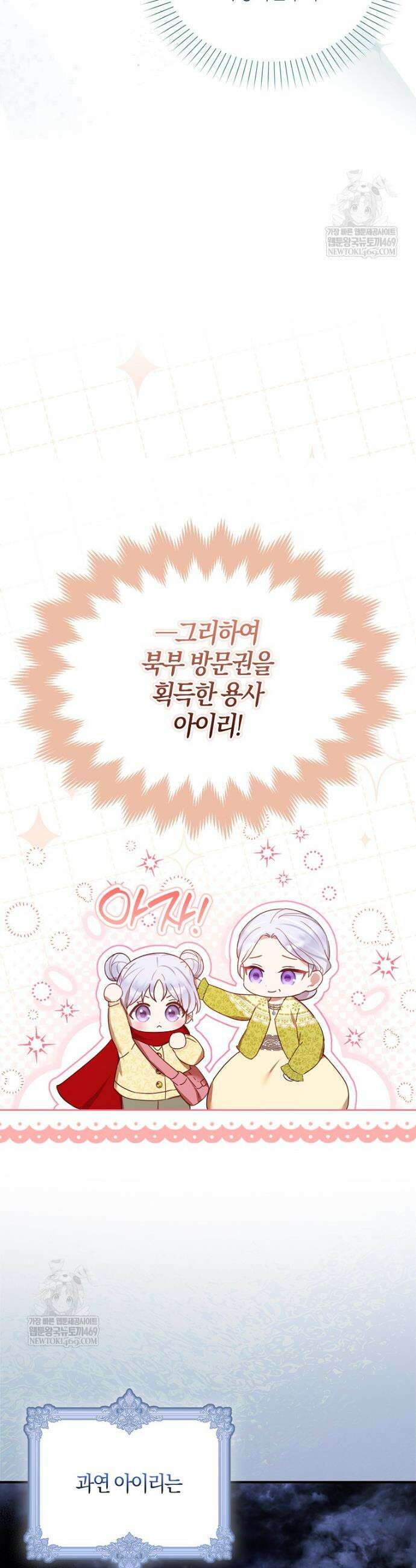 K-유교 어린이가 악당 가족을 구함 1화 47