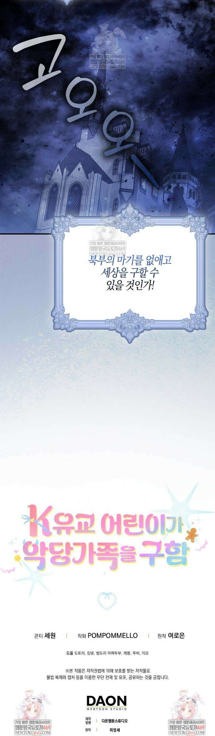 K-유교 어린이가 악당 가족을 구함 1화 48