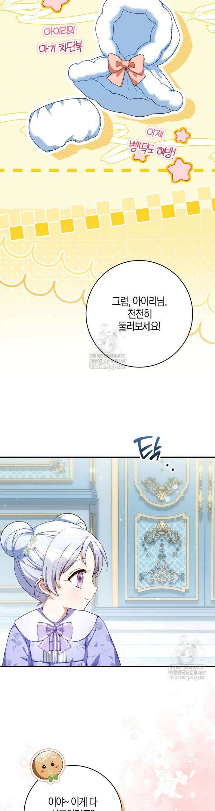 K-유교 어린이가 악당 가족을 구함 11화 4
