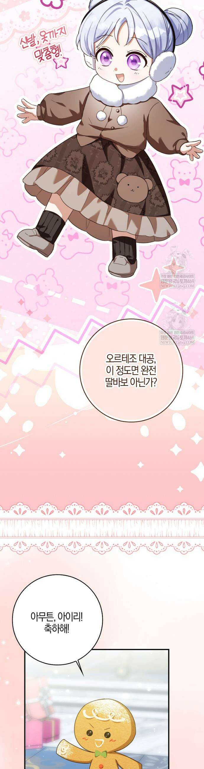 K-유교 어린이가 악당 가족을 구함 11화 6