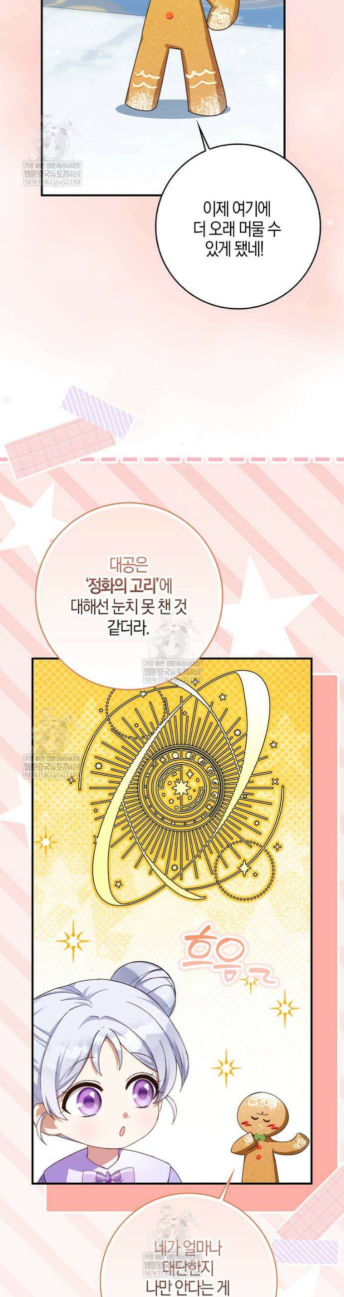 K-유교 어린이가 악당 가족을 구함 11화 7