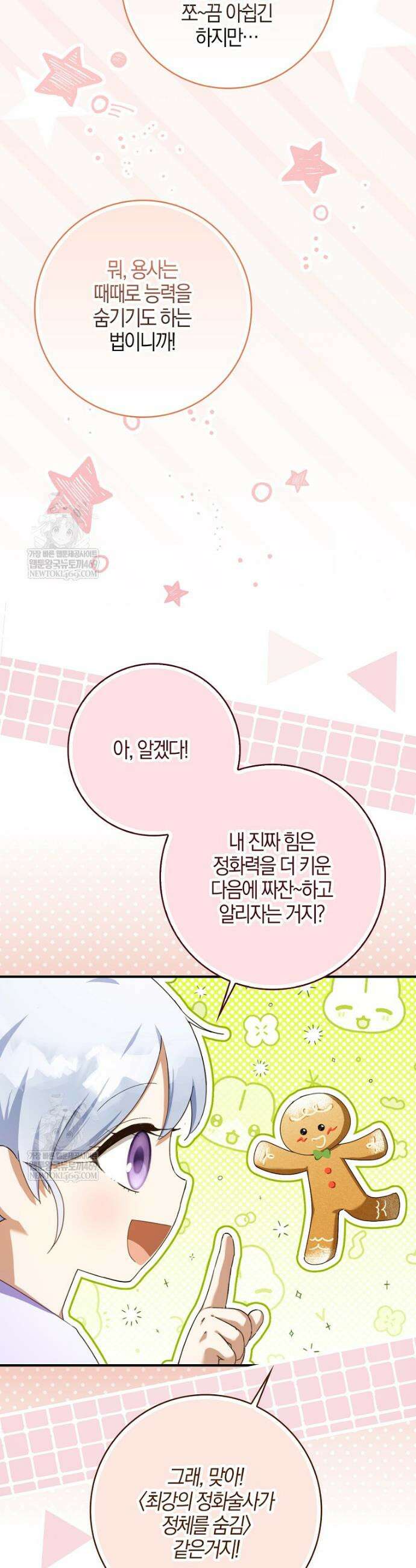 K-유교 어린이가 악당 가족을 구함 11화 8