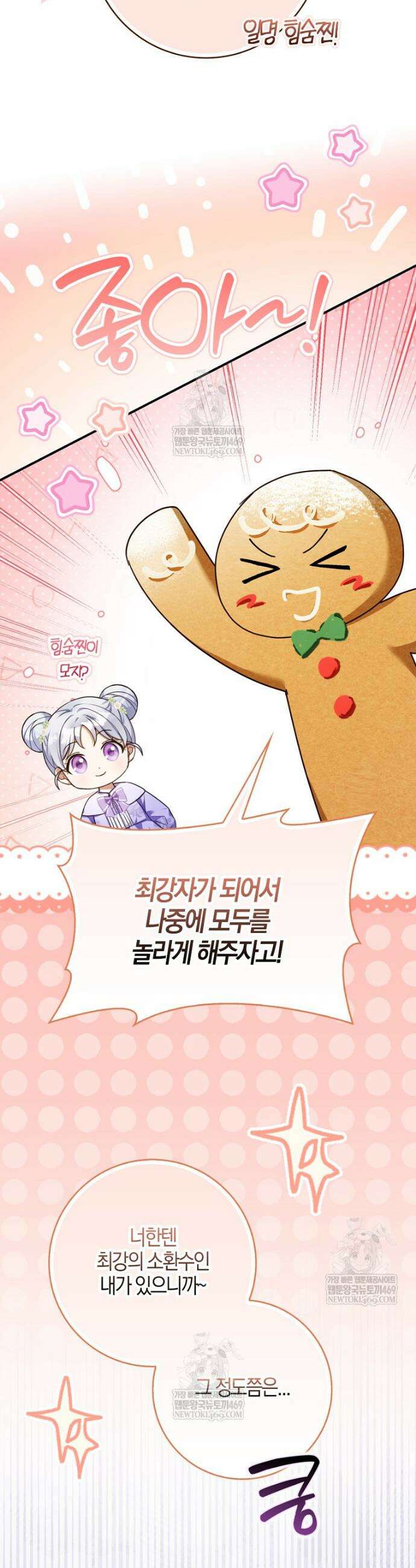 K-유교 어린이가 악당 가족을 구함 11화 9