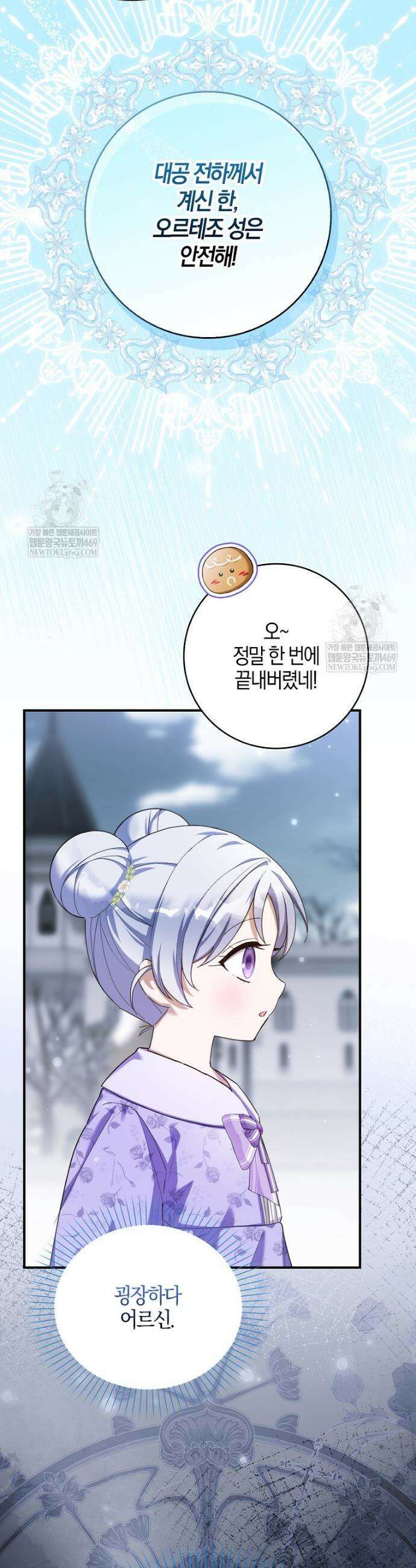 K-유교 어린이가 악당 가족을 구함 11화 21