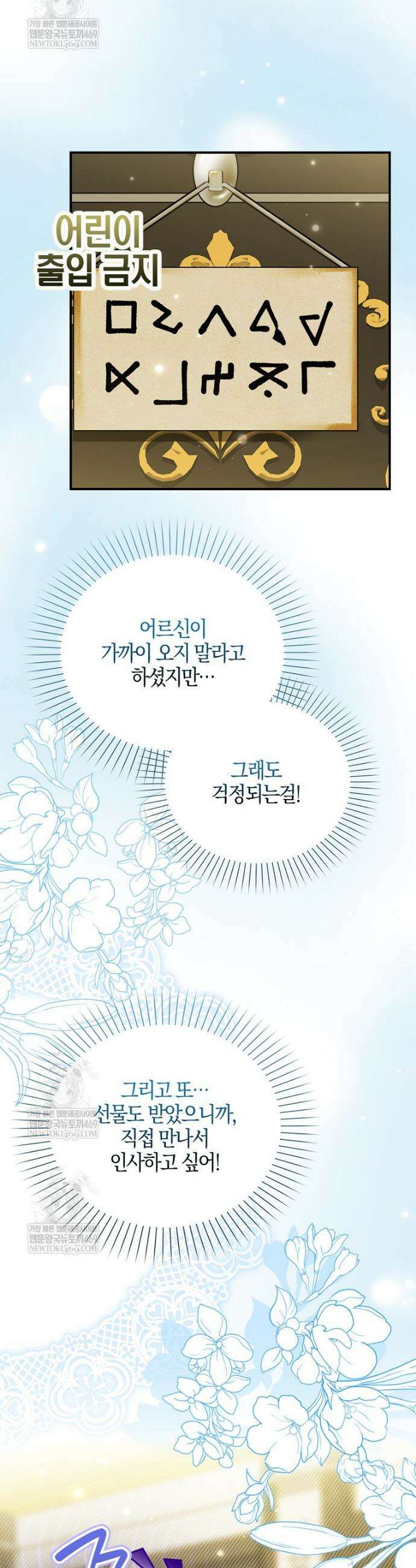 K-유교 어린이가 악당 가족을 구함 11화 31