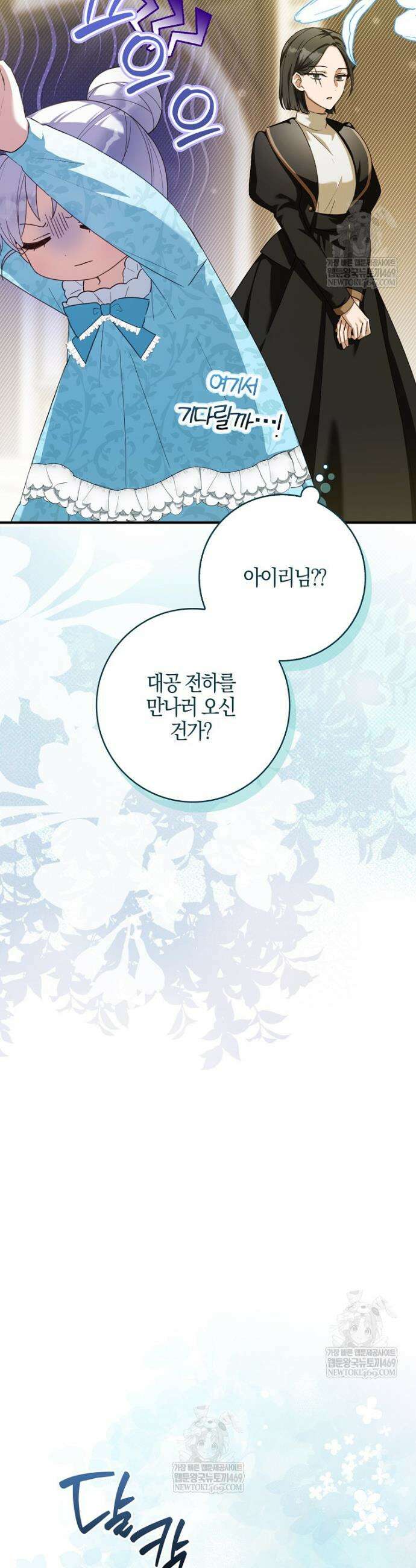 K-유교 어린이가 악당 가족을 구함 11화 32